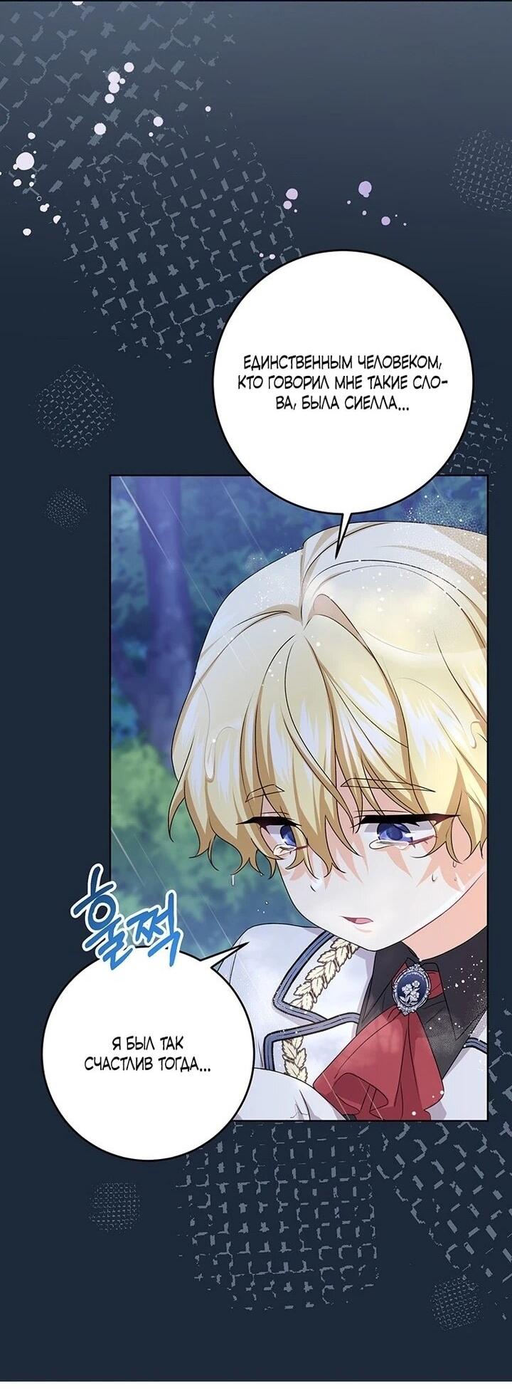 Манга Мне нужен спонсор - Глава 38 Страница 8