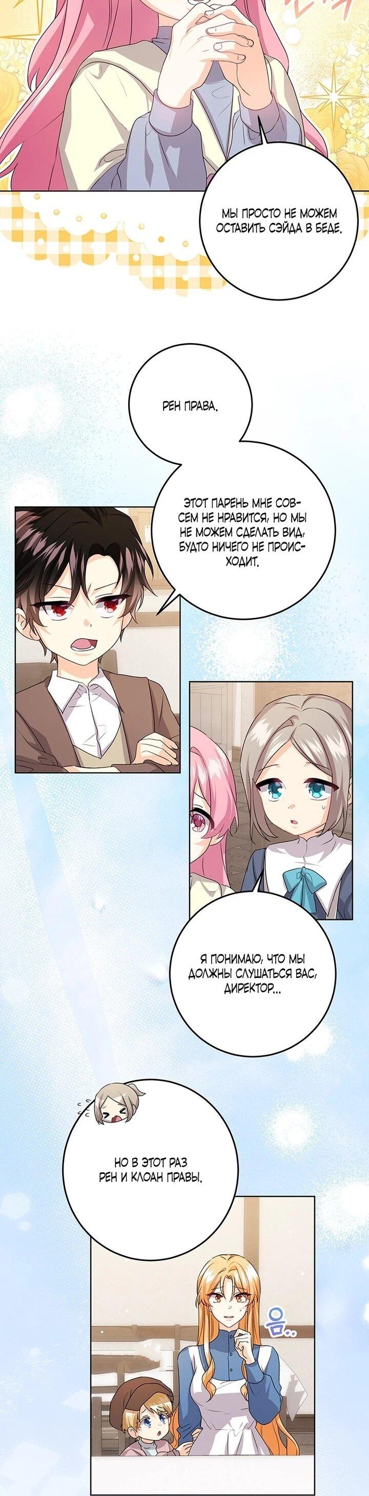 Манга Мне нужен спонсор - Глава 38 Страница 31