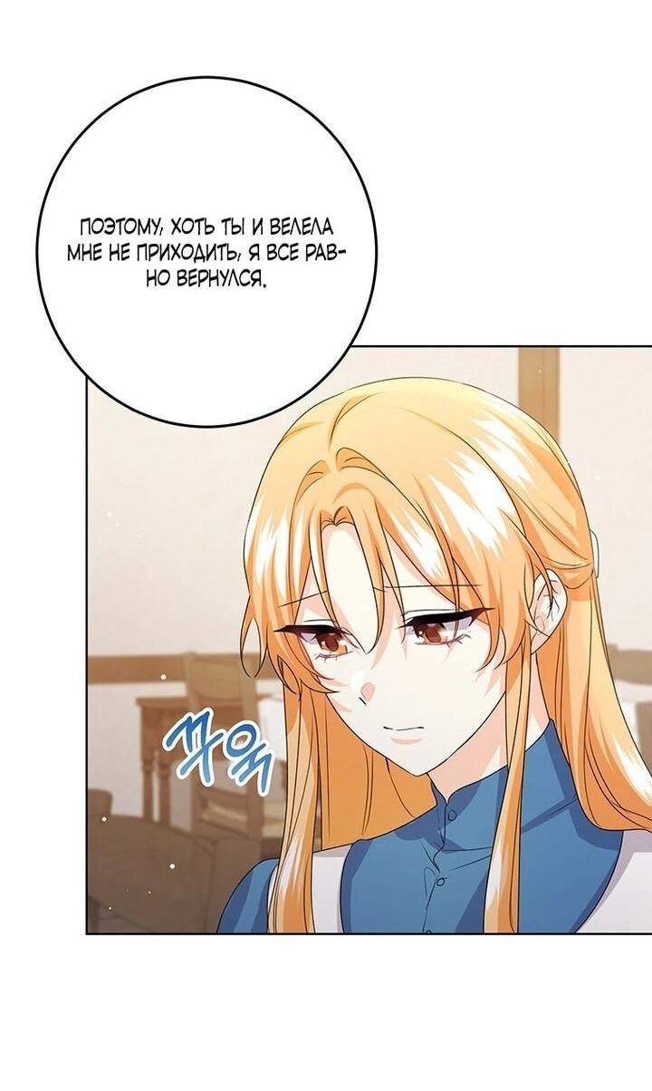 Манга Мне нужен спонсор - Глава 38 Страница 28