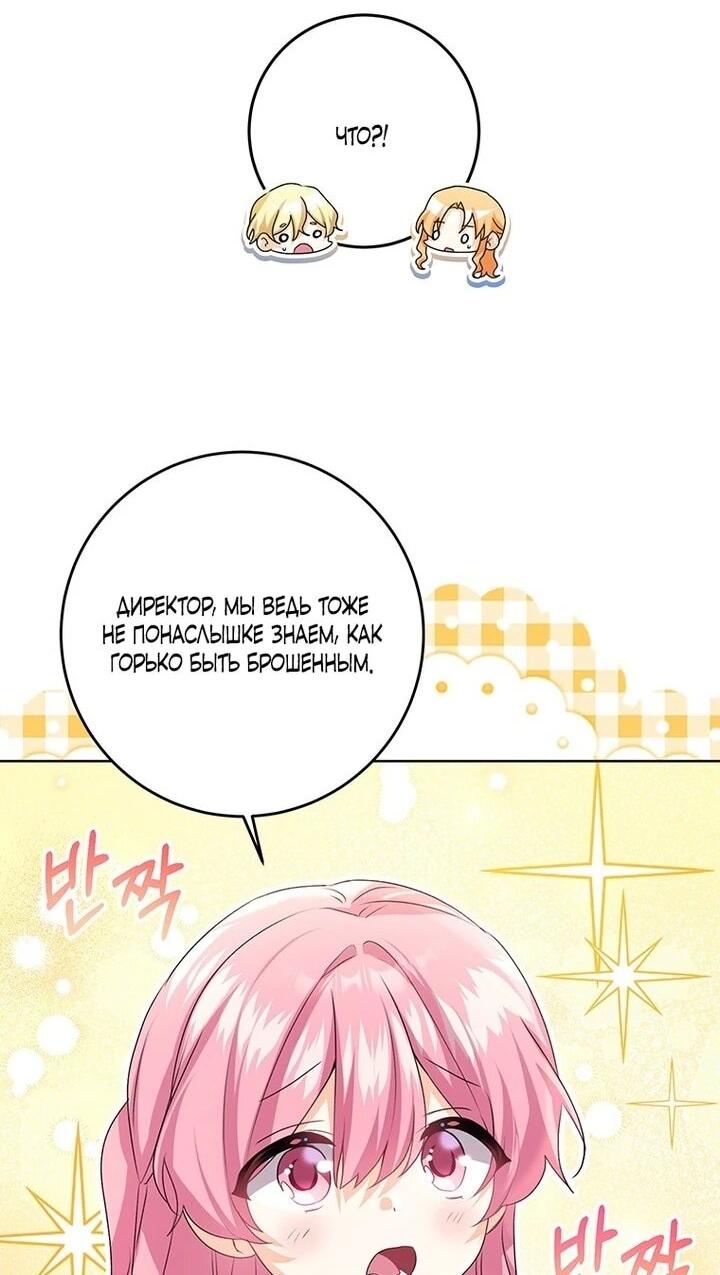 Манга Мне нужен спонсор - Глава 38 Страница 30
