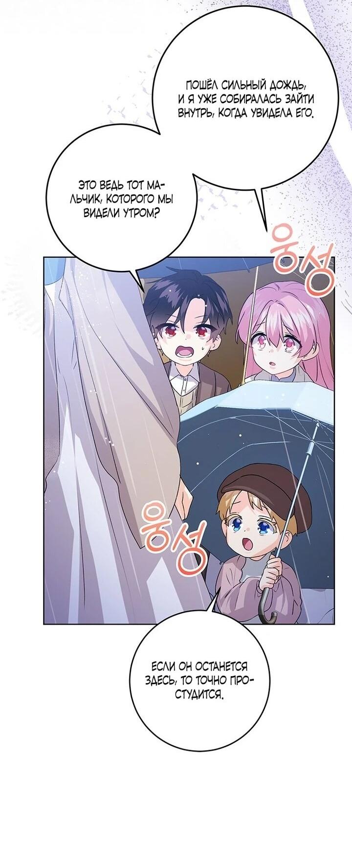 Манга Мне нужен спонсор - Глава 38 Страница 16