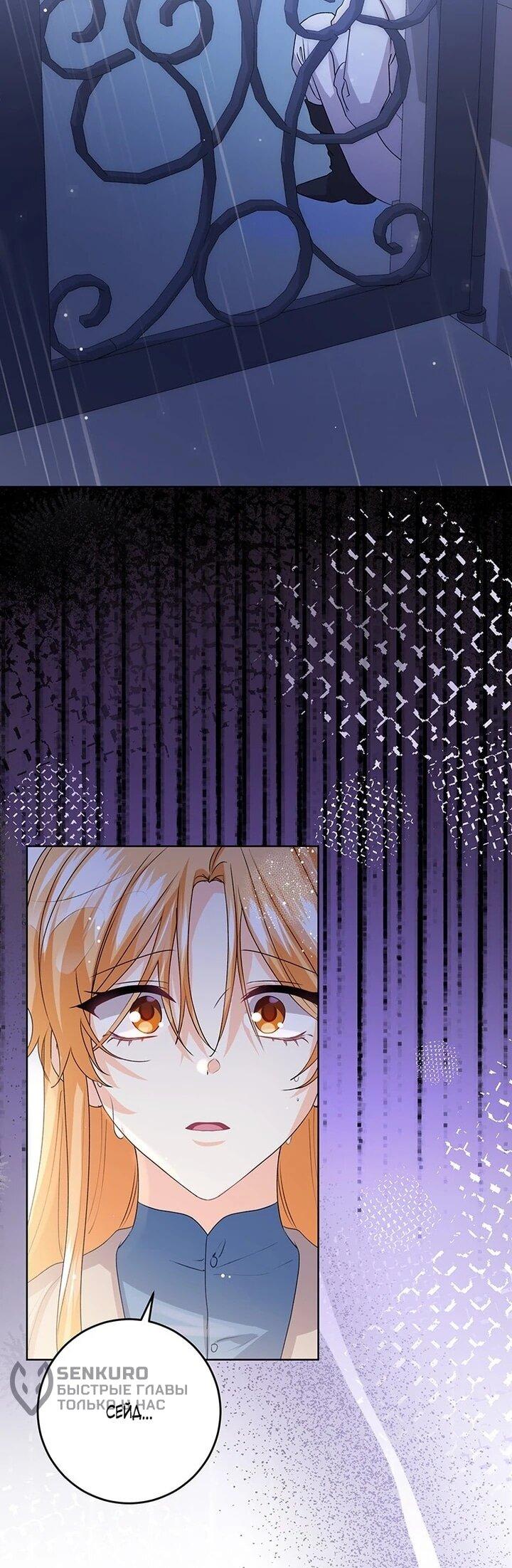 Манга Мне нужен спонсор - Глава 38 Страница 15