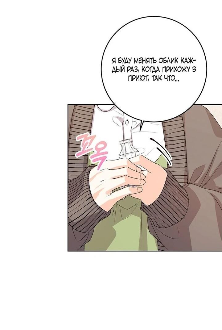 Манга Мне нужен спонсор - Глава 38 Страница 38