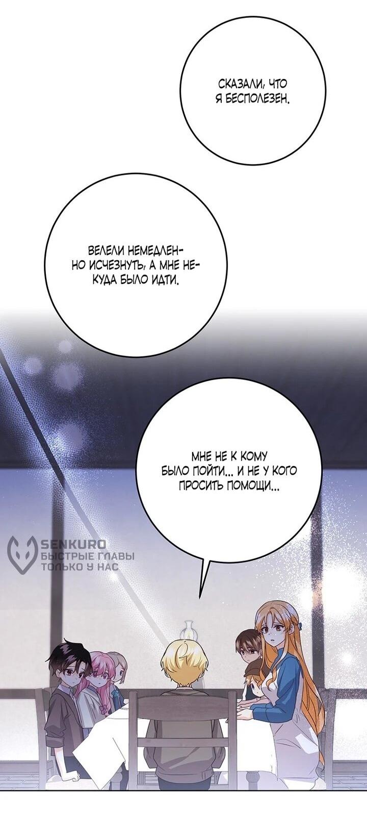 Манга Мне нужен спонсор - Глава 38 Страница 27