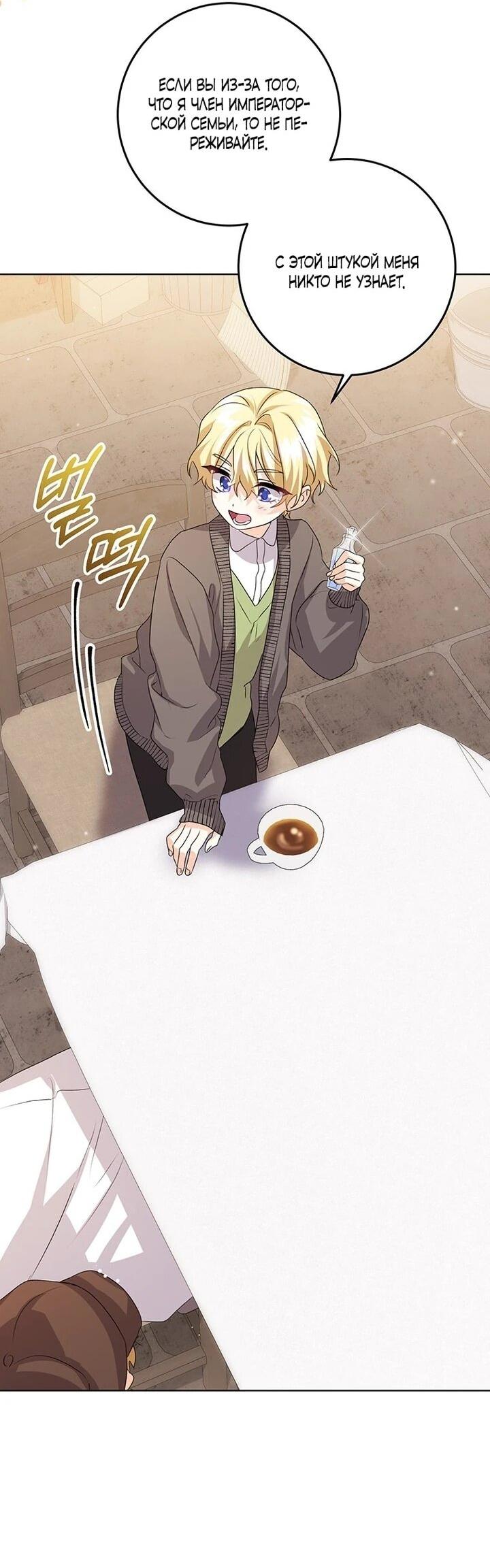 Манга Мне нужен спонсор - Глава 38 Страница 34