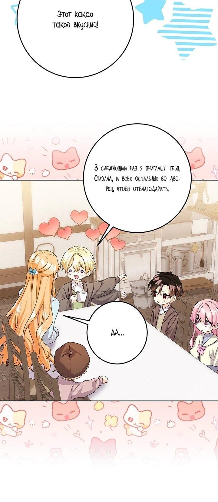 Манга Мне нужен спонсор - Глава 38 Страница 24