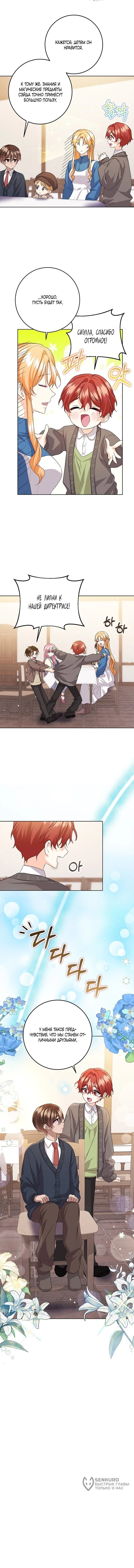 Манга Мне нужен спонсор - Глава 38 Страница 43