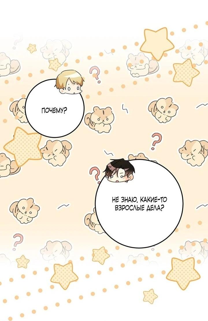 Манга Мне нужен спонсор - Глава 38 Страница 33