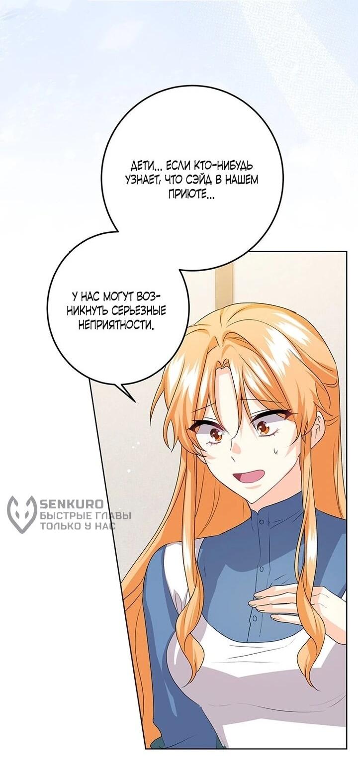 Манга Мне нужен спонсор - Глава 38 Страница 32