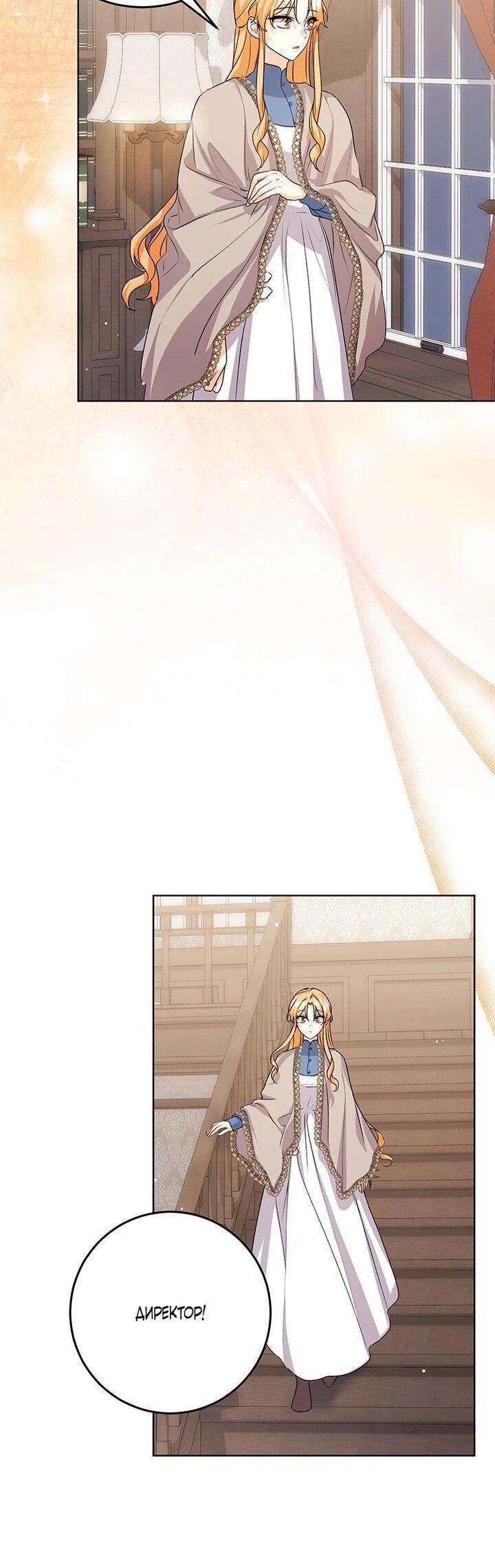 Манга Мне нужен спонсор - Глава 38 Страница 11