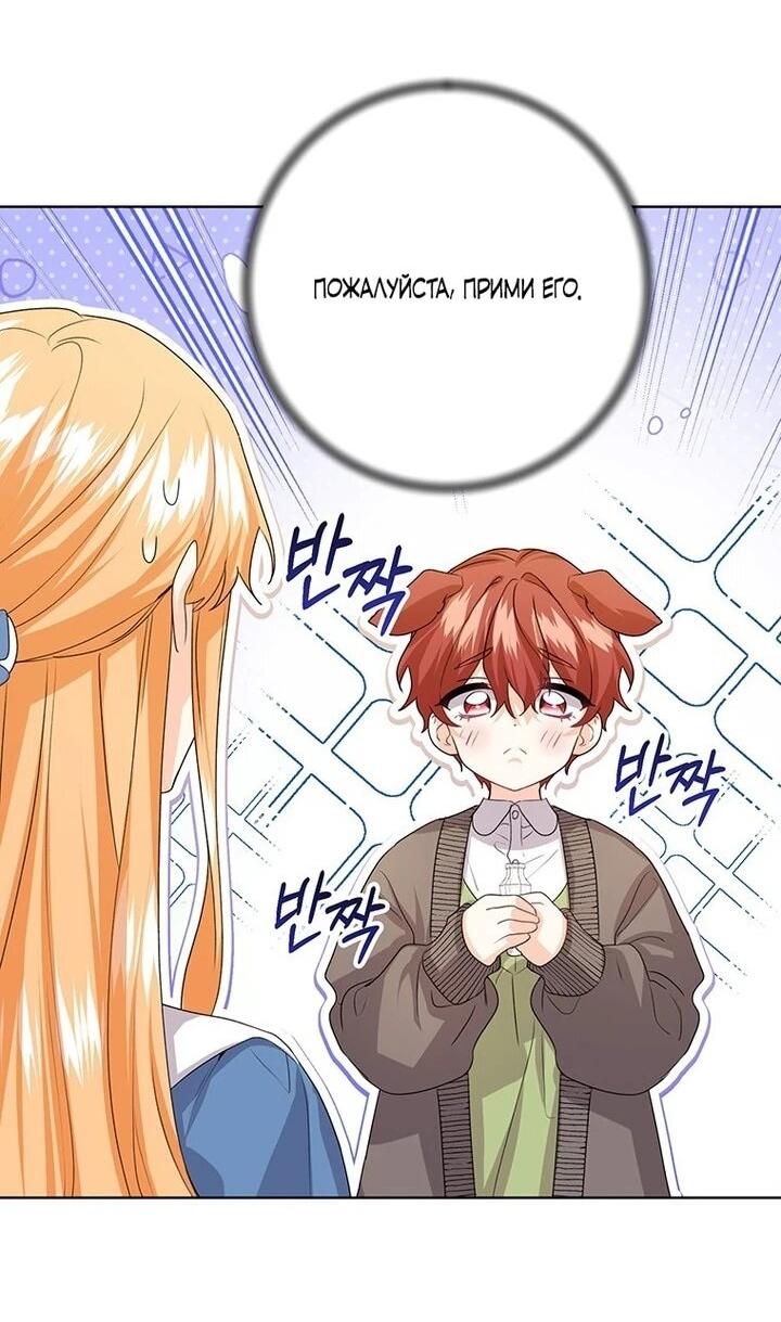 Манга Мне нужен спонсор - Глава 38 Страница 39