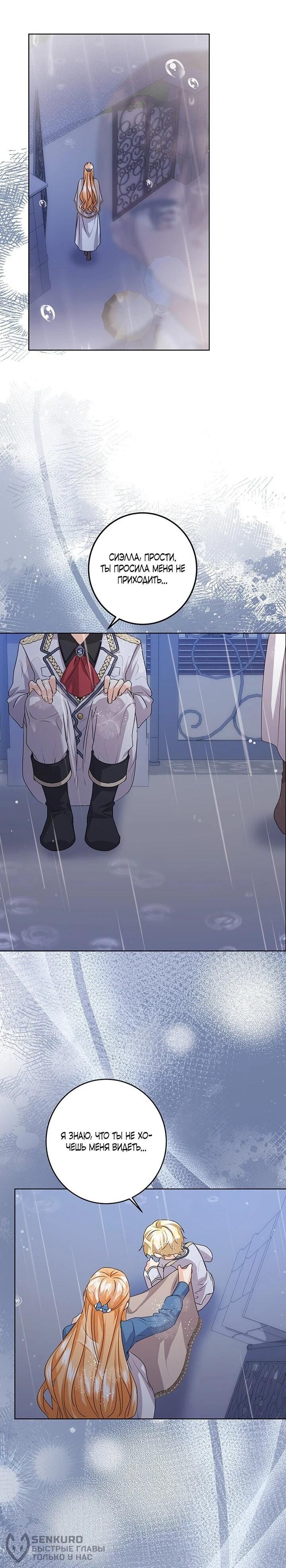 Манга Мне нужен спонсор - Глава 38 Страница 19