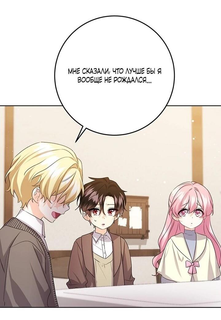 Манга Мне нужен спонсор - Глава 38 Страница 26