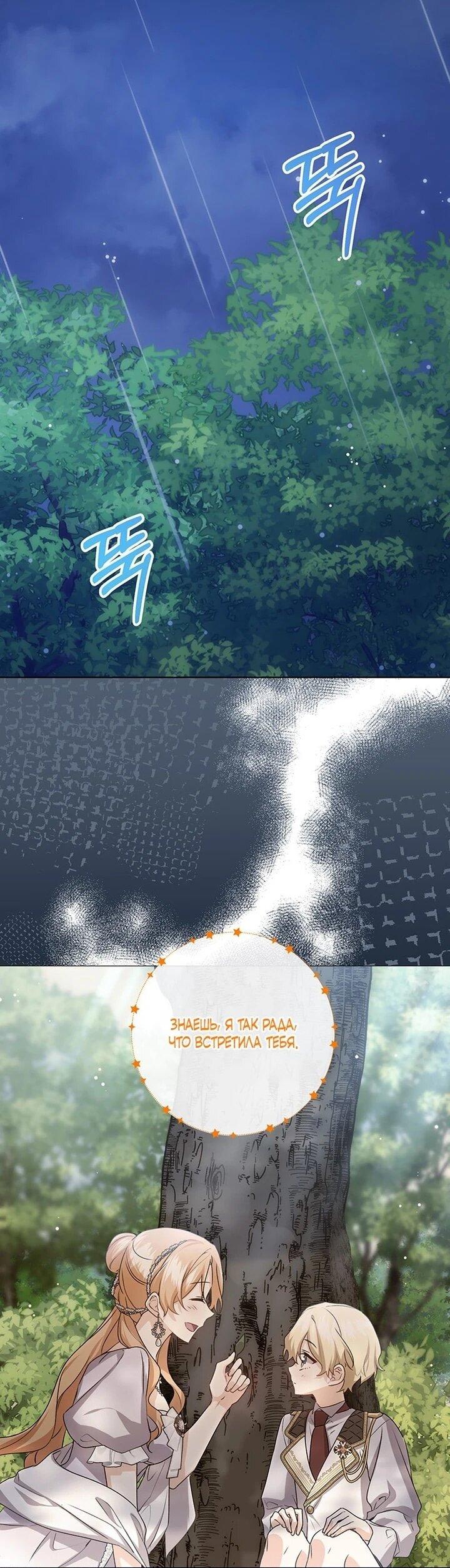 Манга Мне нужен спонсор - Глава 38 Страница 6