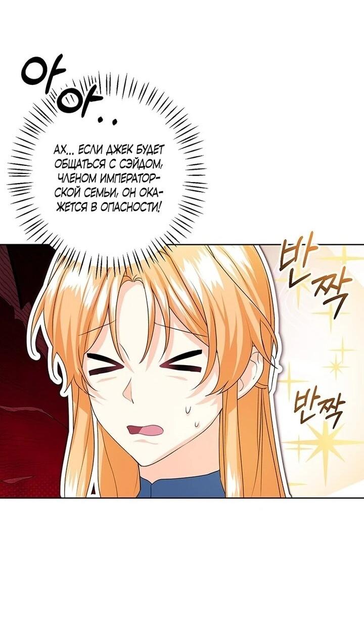 Манга Мне нужен спонсор - Глава 38 Страница 40