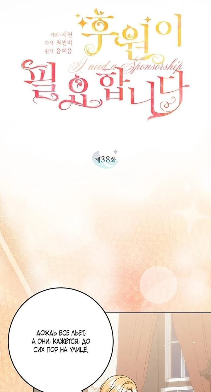 Манга Мне нужен спонсор - Глава 38 Страница 10