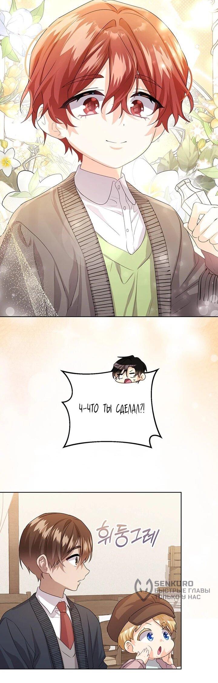 Манга Мне нужен спонсор - Глава 38 Страница 36