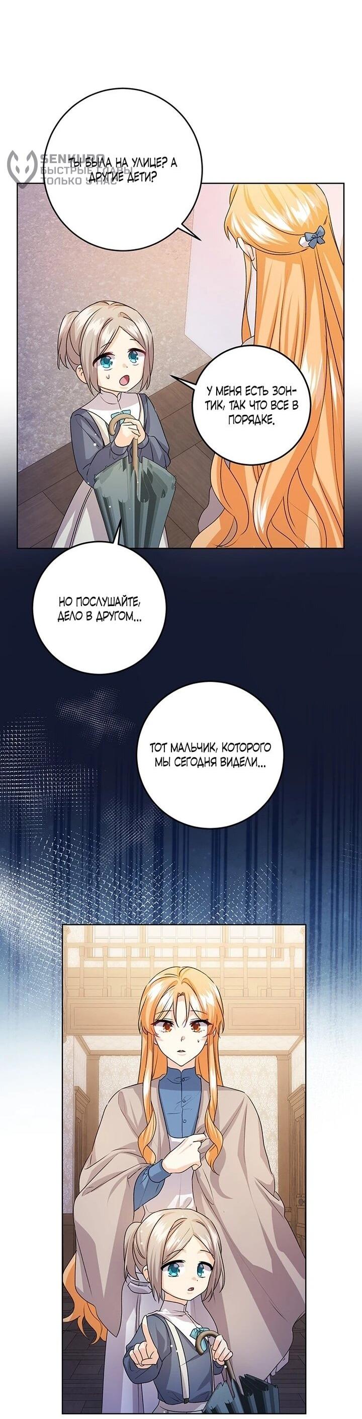 Манга Мне нужен спонсор - Глава 38 Страница 13