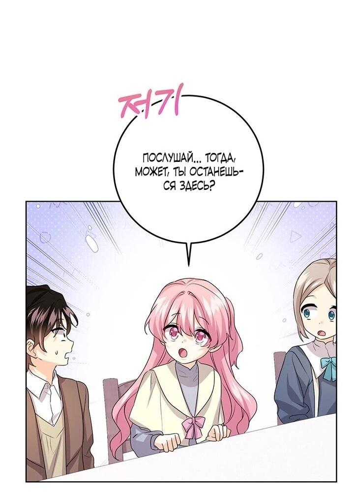 Манга Мне нужен спонсор - Глава 38 Страница 29