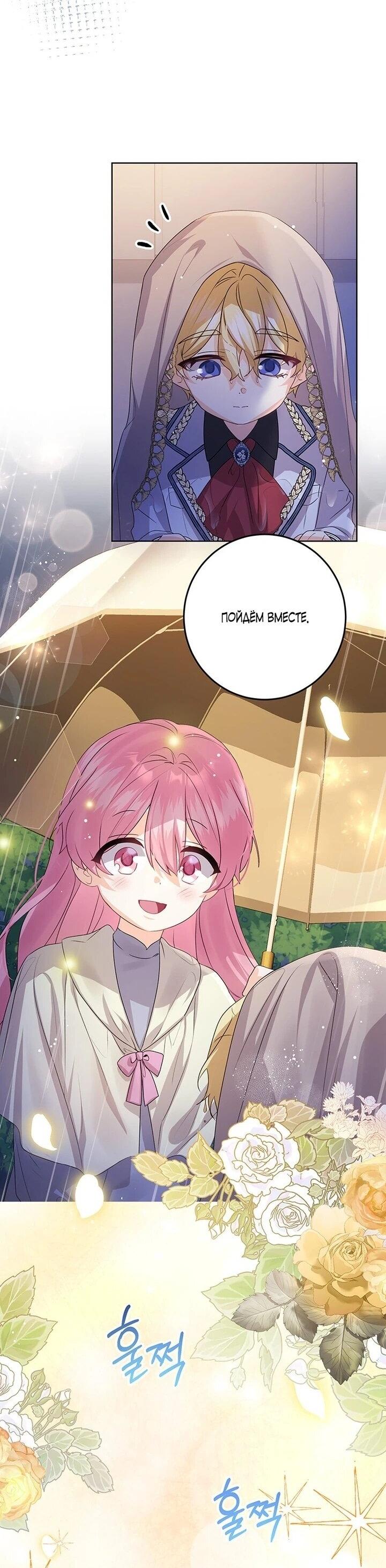 Манга Мне нужен спонсор - Глава 38 Страница 21