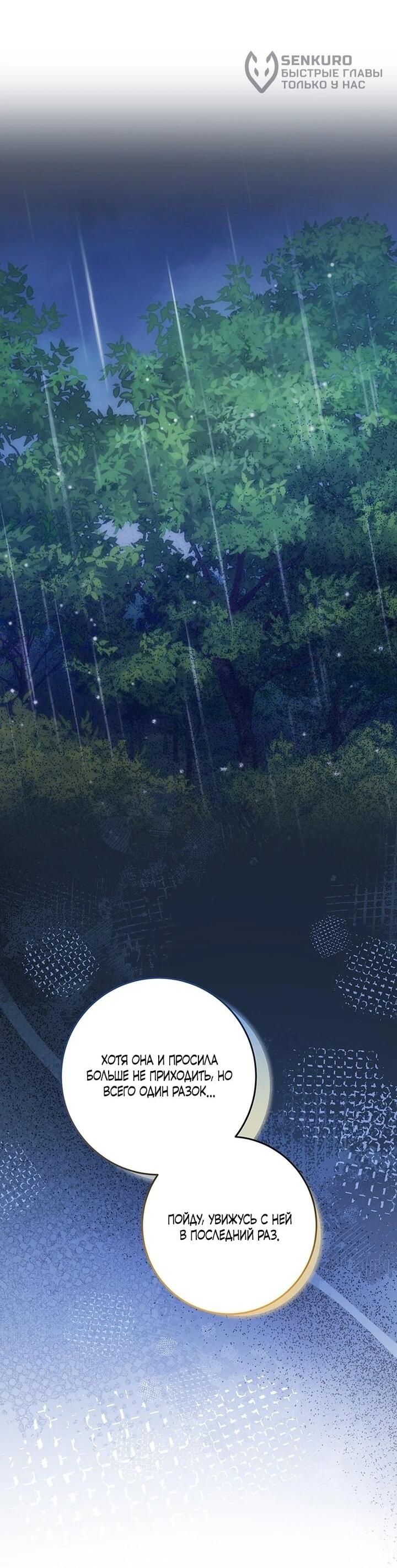 Манга Мне нужен спонсор - Глава 38 Страница 9