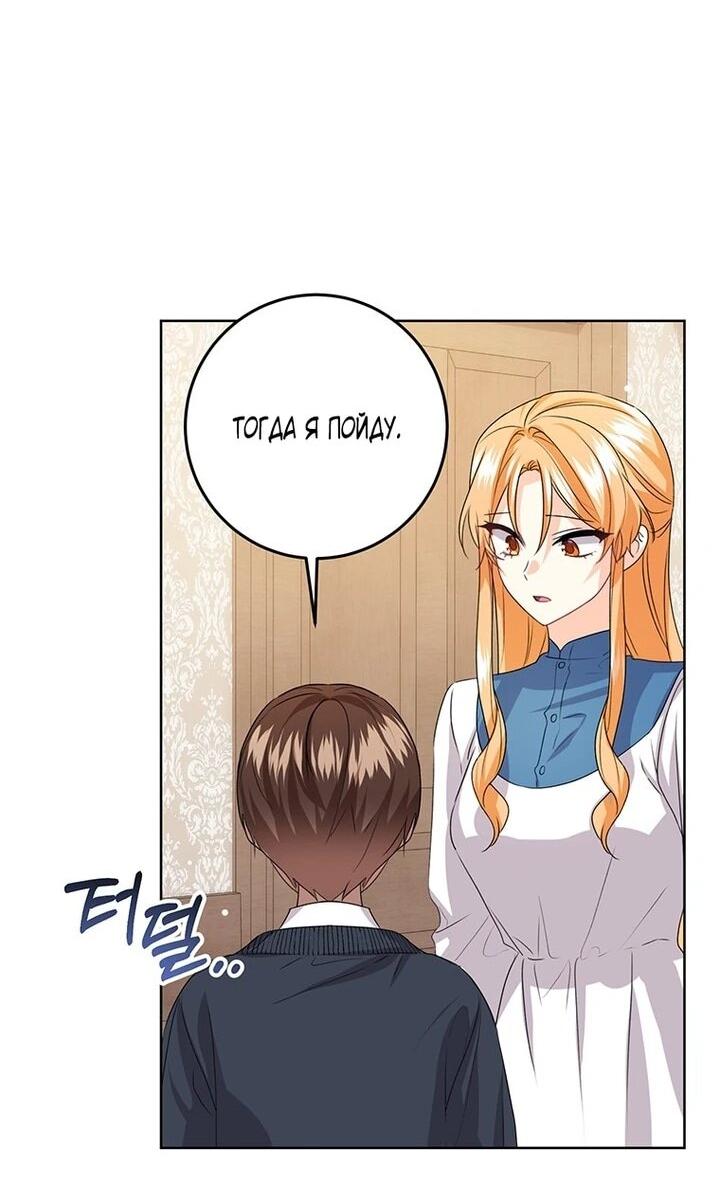 Манга Мне нужен спонсор - Глава 39 Страница 12