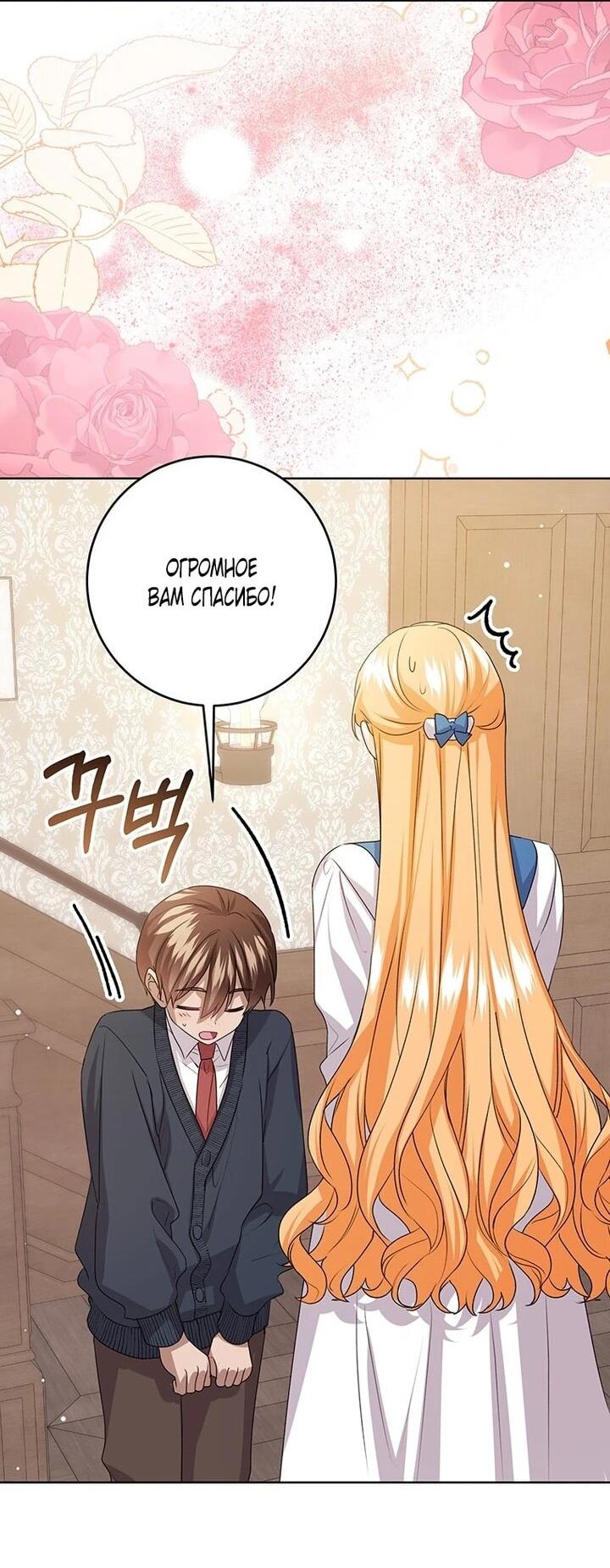 Манга Мне нужен спонсор - Глава 39 Страница 18