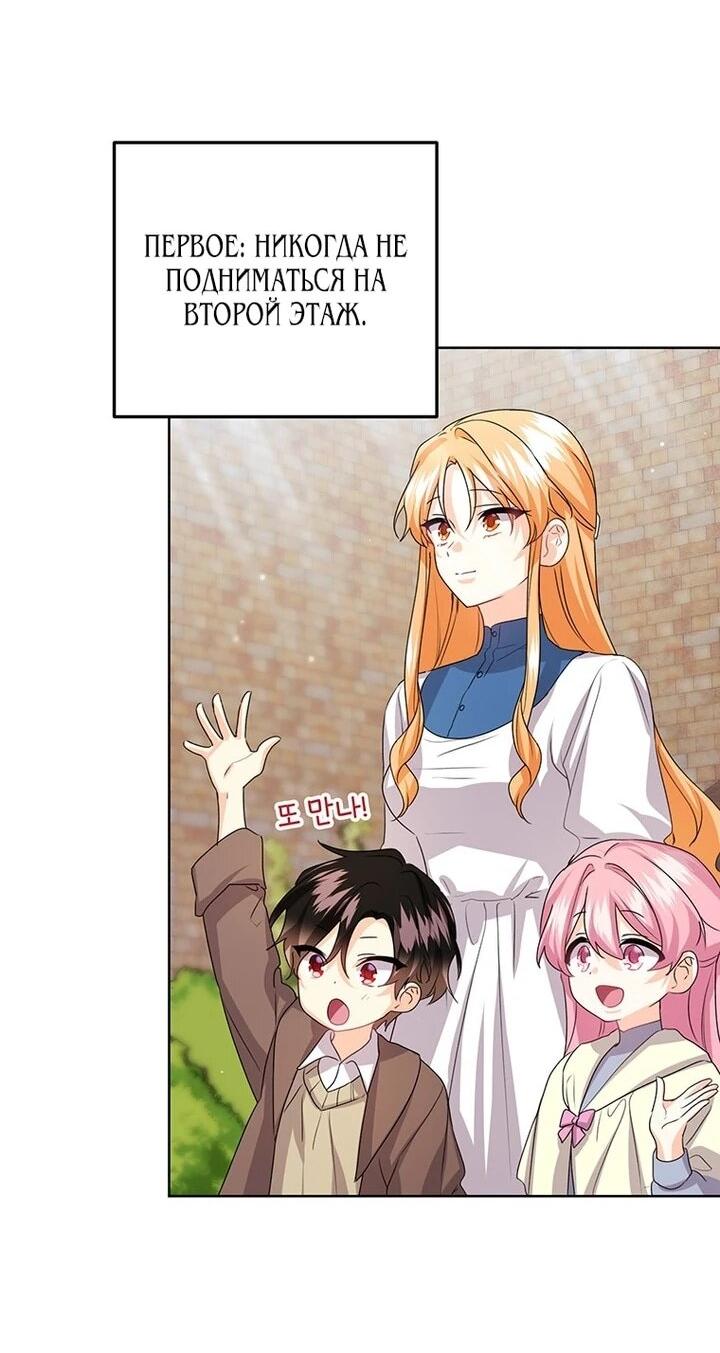 Манга Мне нужен спонсор - Глава 39 Страница 3