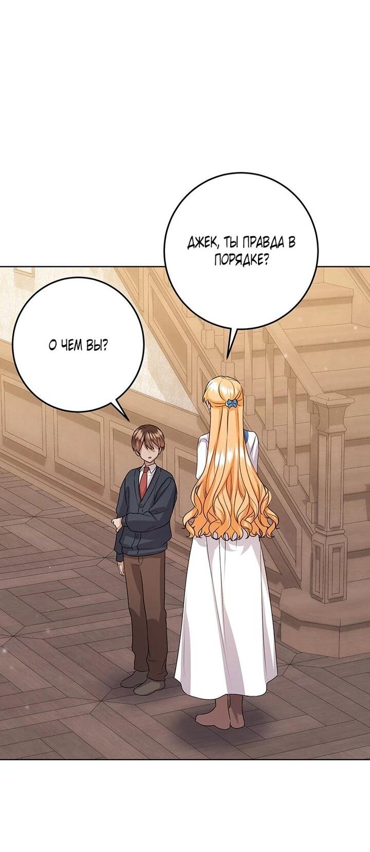 Манга Мне нужен спонсор - Глава 39 Страница 9