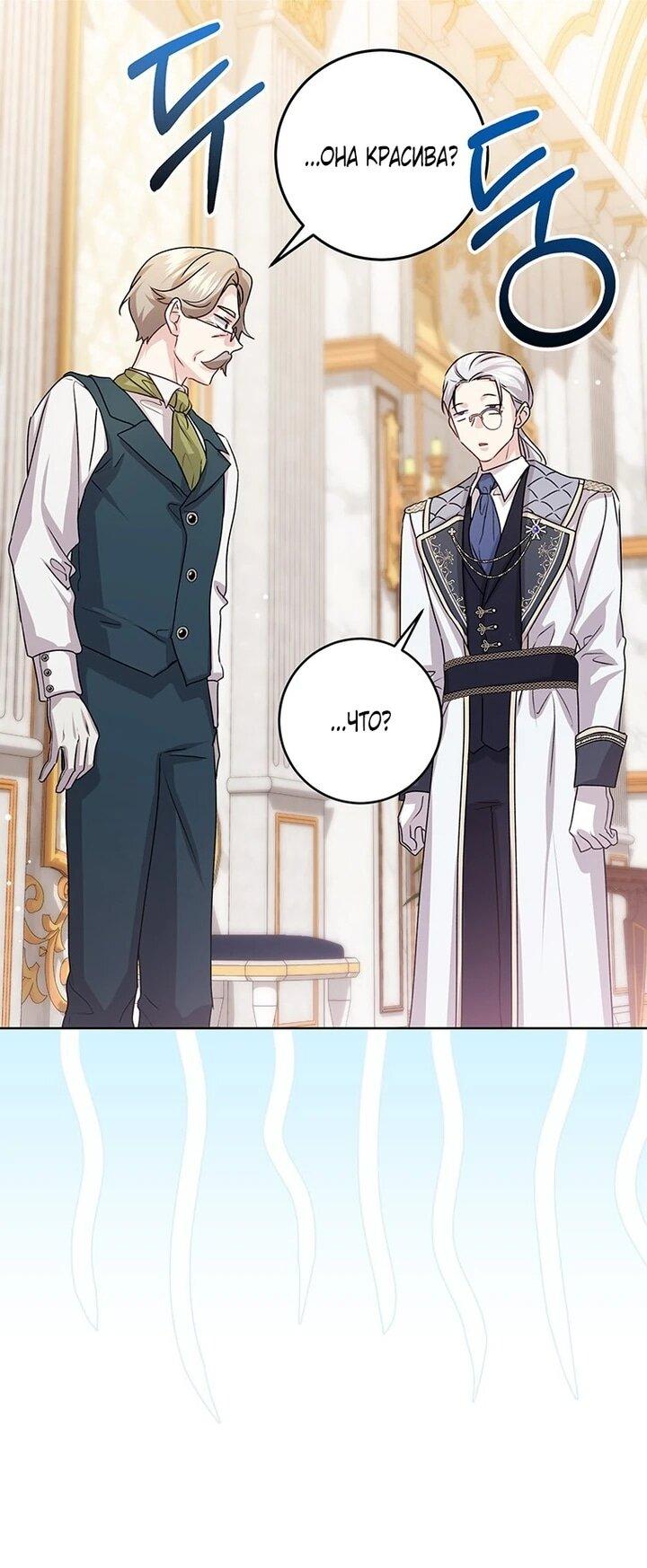 Манга Мне нужен спонсор - Глава 39 Страница 38