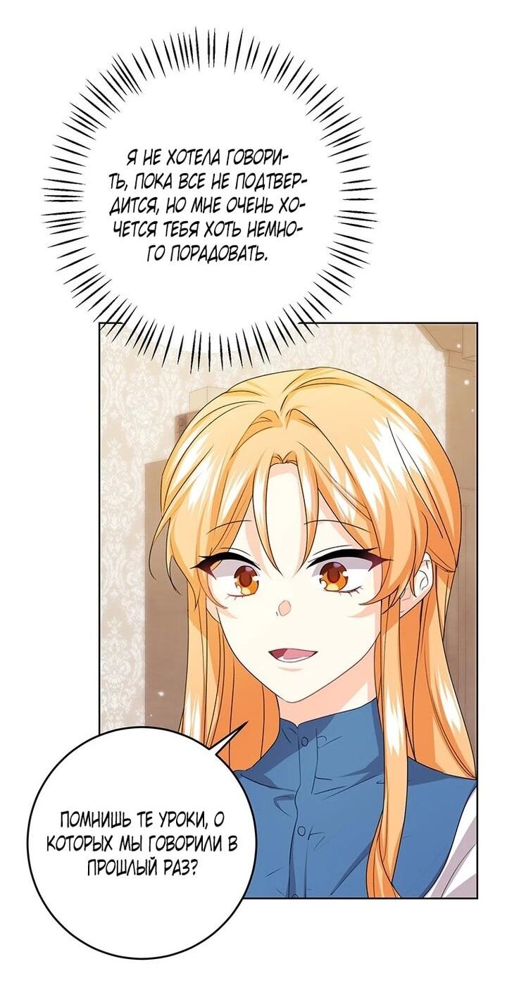 Манга Мне нужен спонсор - Глава 39 Страница 15