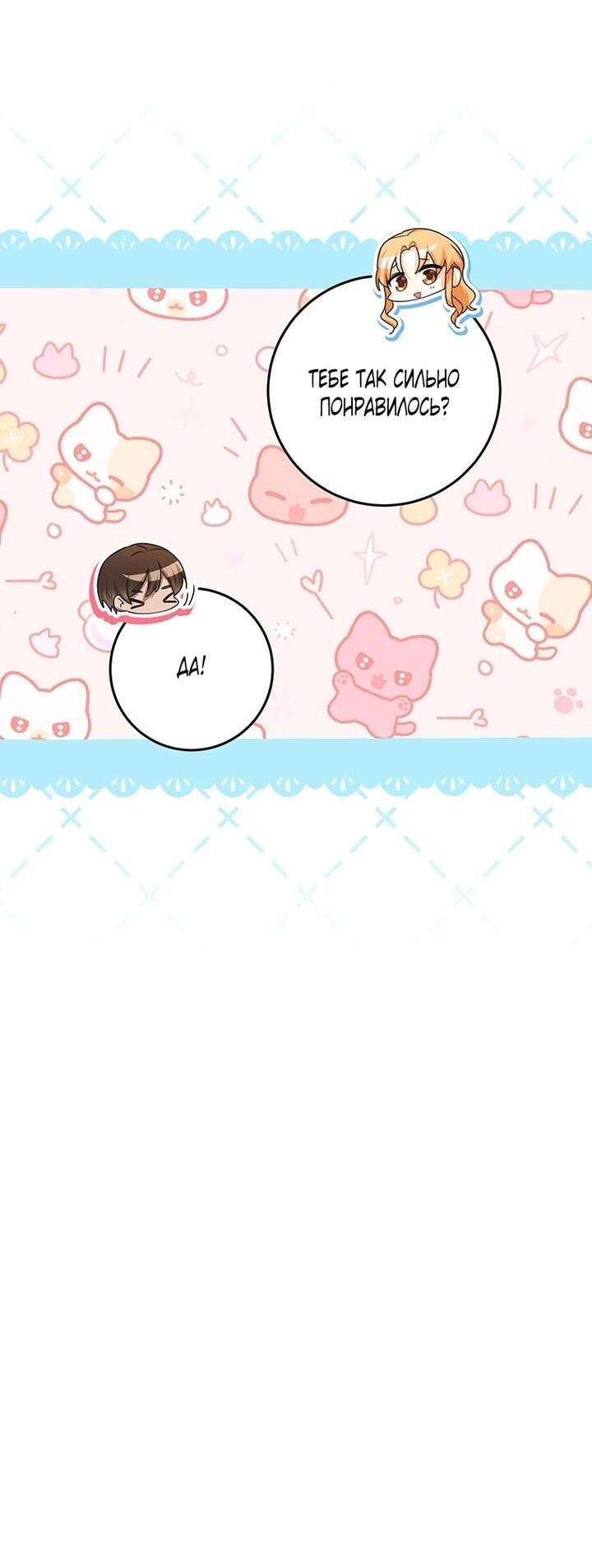 Манга Мне нужен спонсор - Глава 39 Страница 19