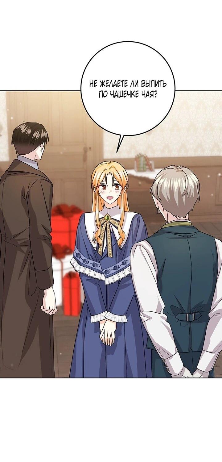 Манга Мне нужен спонсор - Глава 39 Страница 45