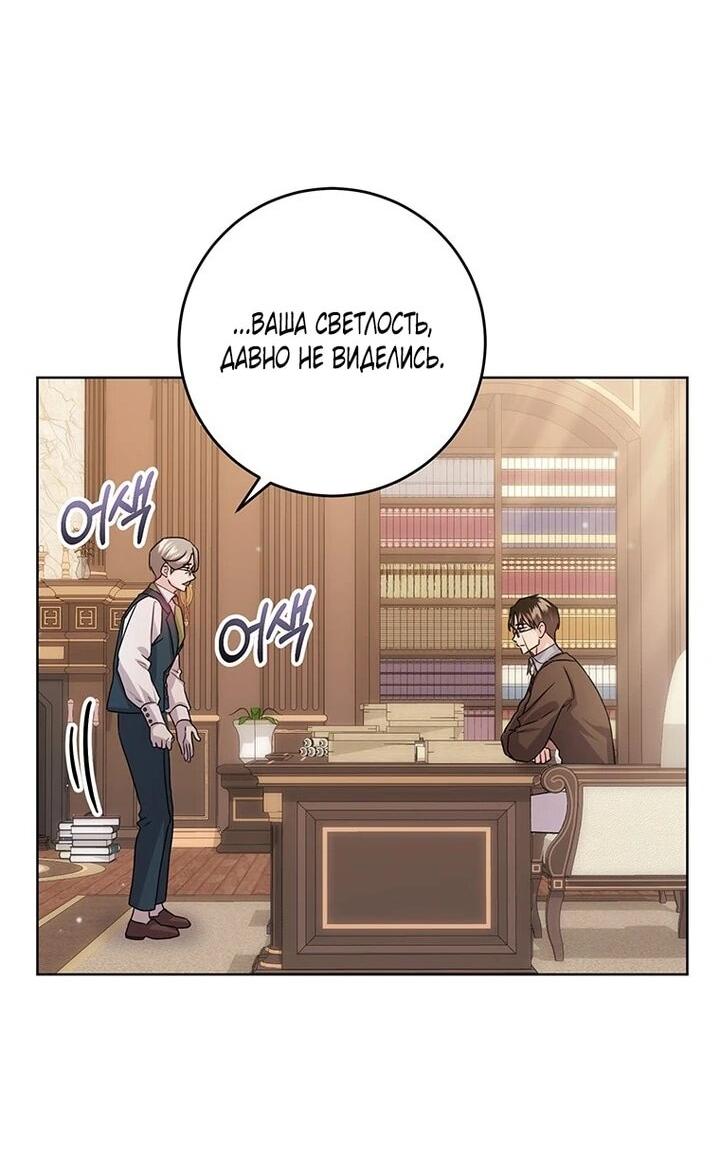 Манга Мне нужен спонсор - Глава 39 Страница 27