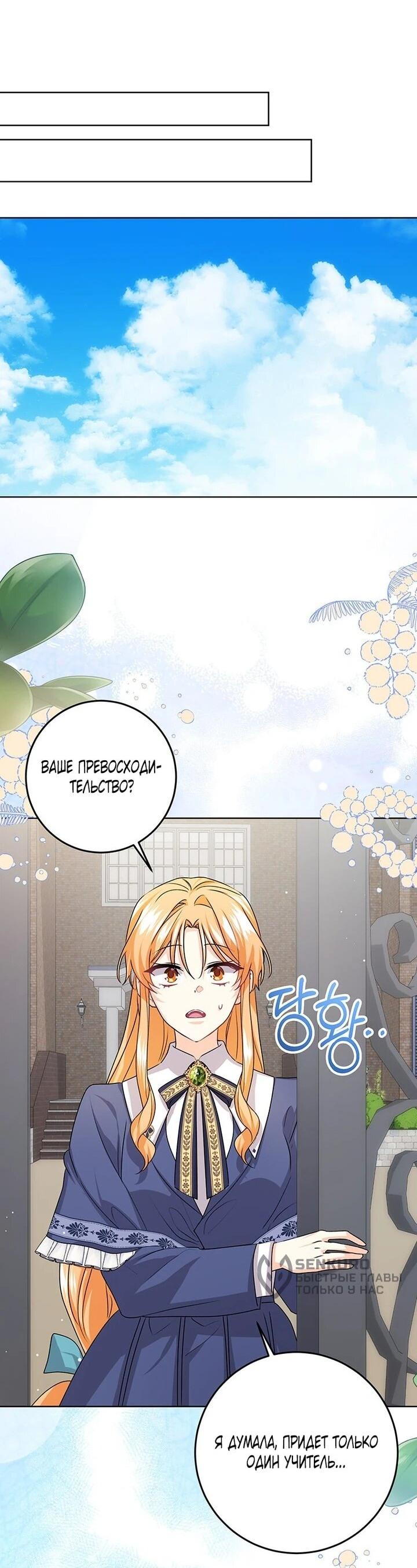 Манга Мне нужен спонсор - Глава 39 Страница 39