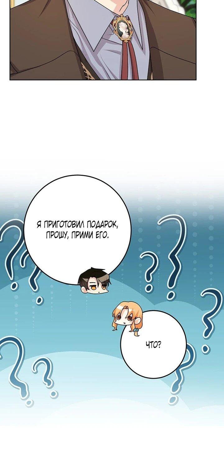 Манга Мне нужен спонсор - Глава 39 Страница 42