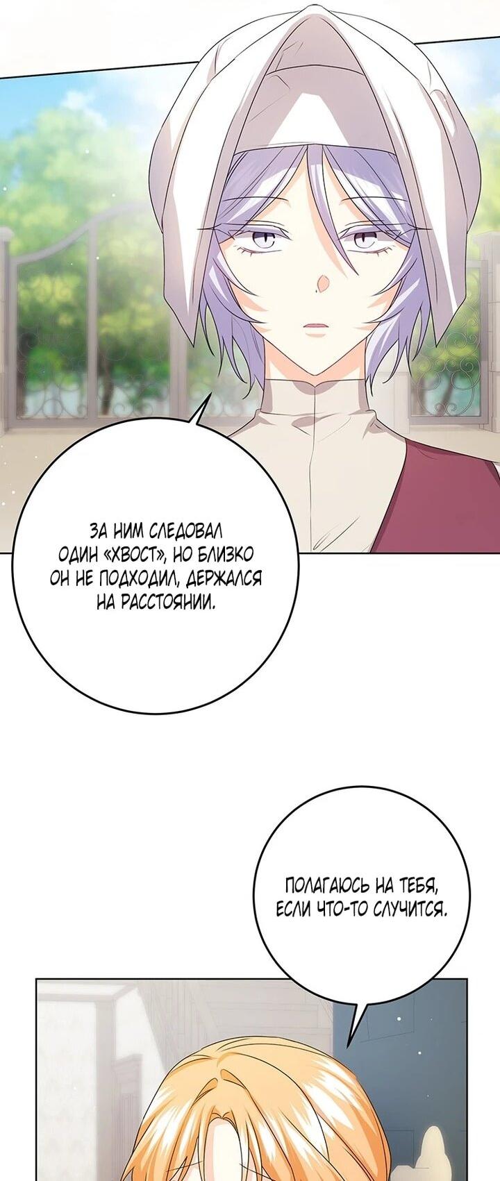 Манга Мне нужен спонсор - Глава 39 Страница 6