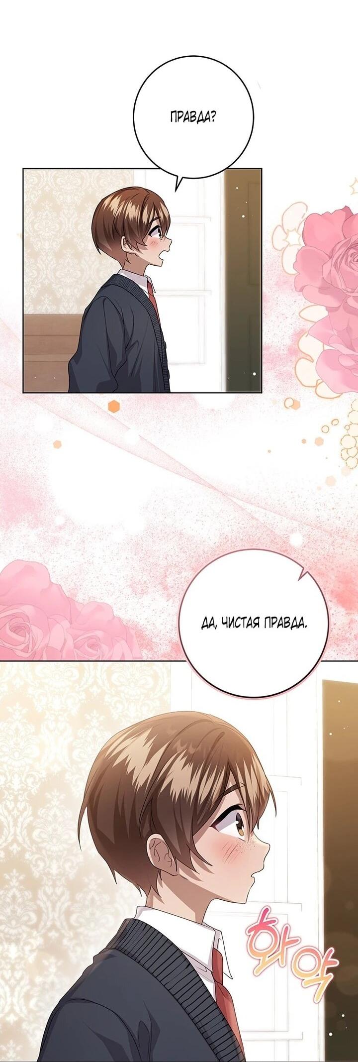 Манга Мне нужен спонсор - Глава 39 Страница 17