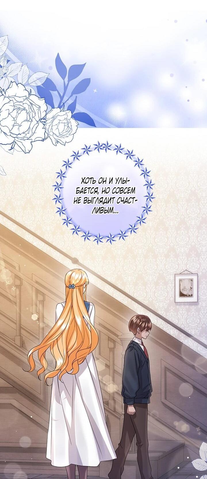 Манга Мне нужен спонсор - Глава 39 Страница 13