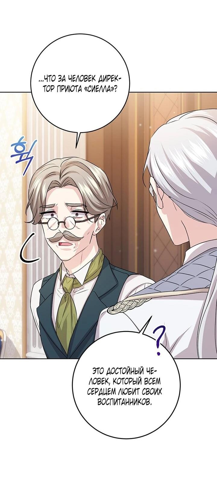 Манга Мне нужен спонсор - Глава 39 Страница 36