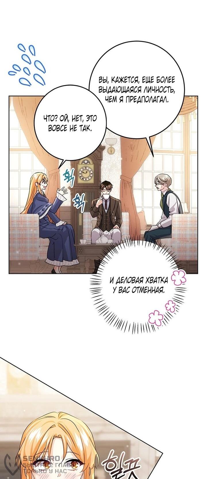 Манга Мне нужен спонсор - Глава 39 Страница 48