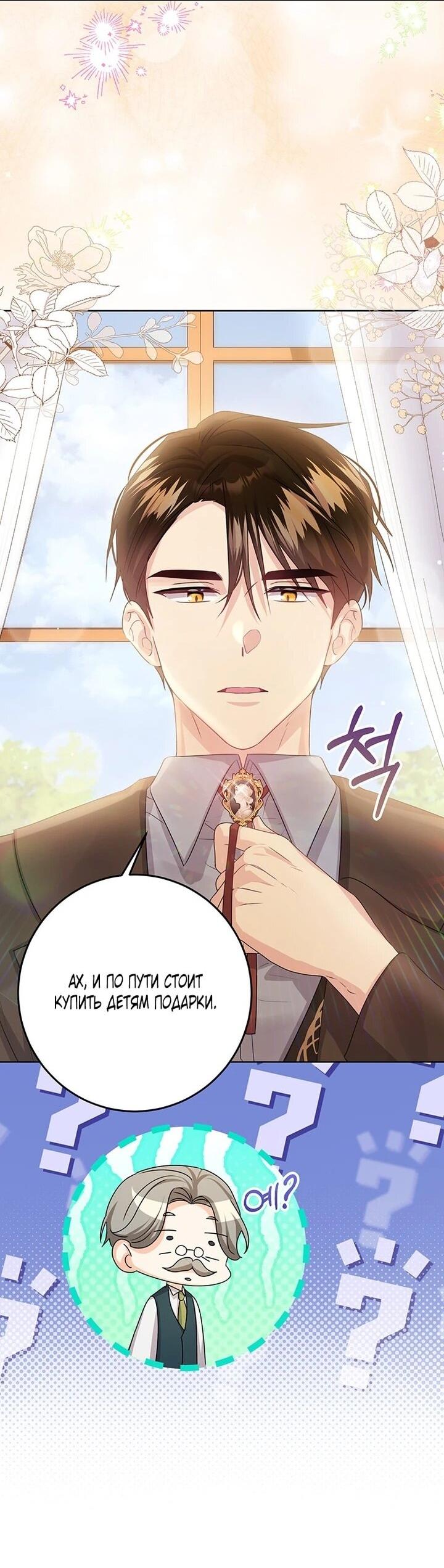 Манга Мне нужен спонсор - Глава 39 Страница 34