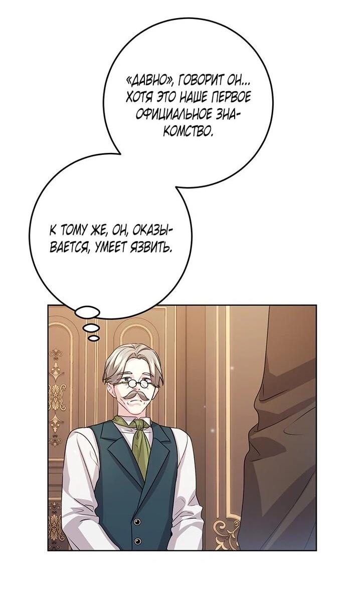 Манга Мне нужен спонсор - Глава 39 Страница 29