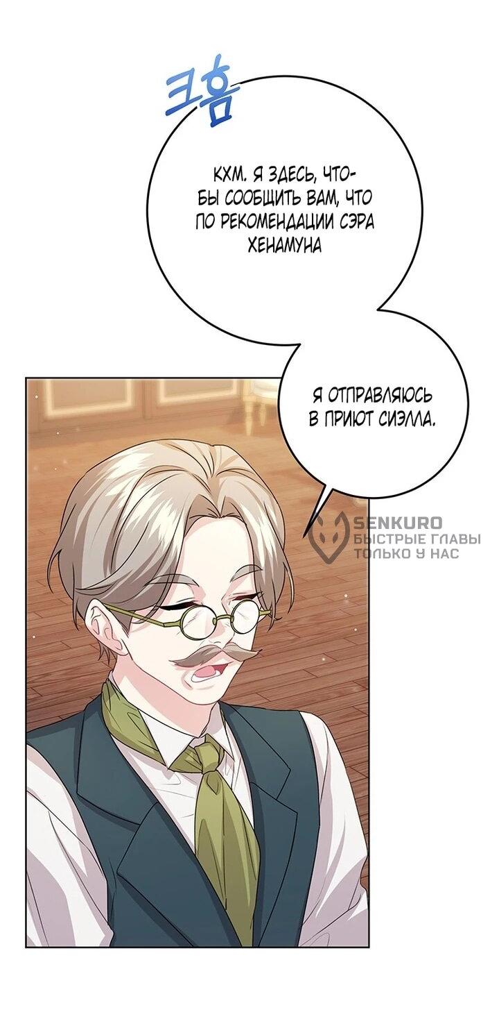 Манга Мне нужен спонсор - Глава 39 Страница 30