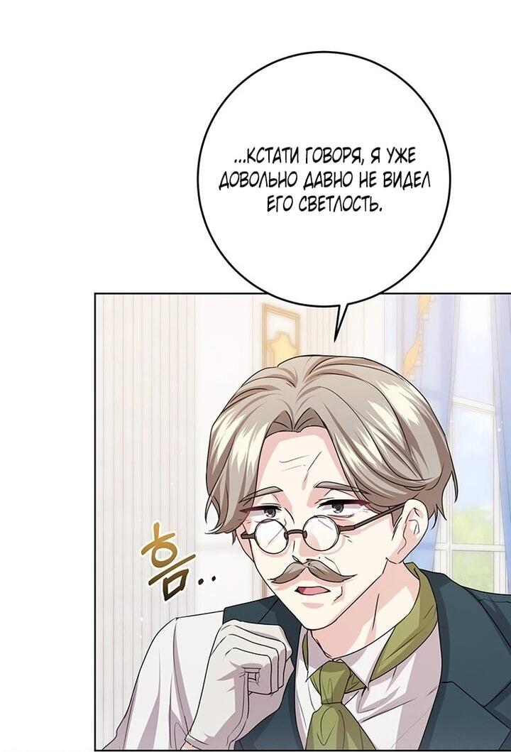 Манга Мне нужен спонсор - Глава 39 Страница 23