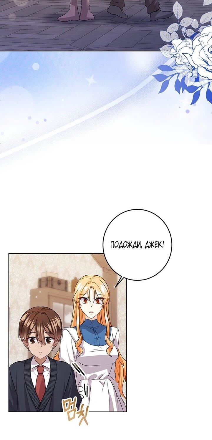 Манга Мне нужен спонсор - Глава 39 Страница 14