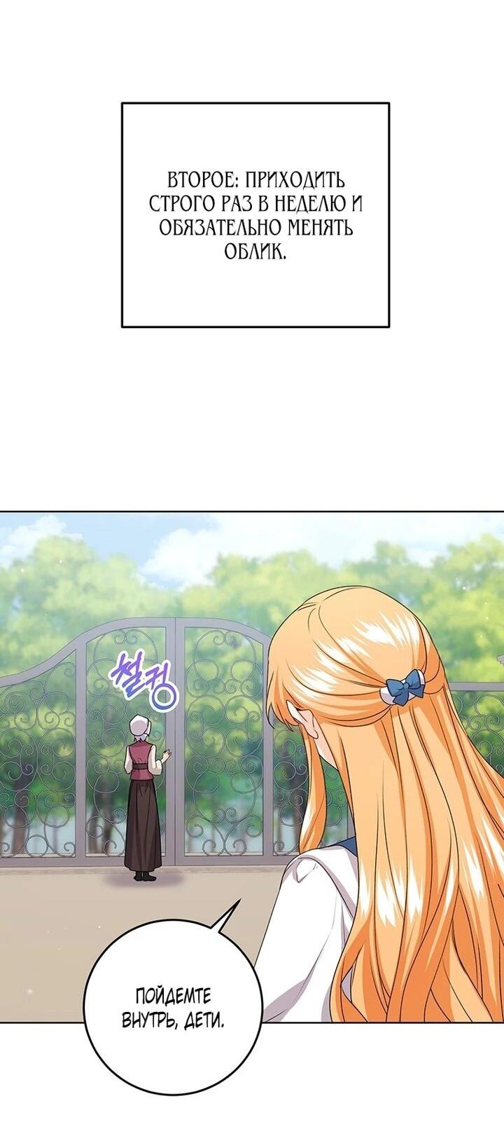 Манга Мне нужен спонсор - Глава 39 Страница 4