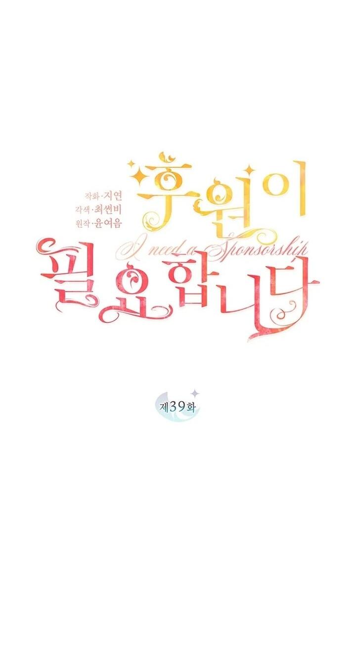 Манга Мне нужен спонсор - Глава 39 Страница 8