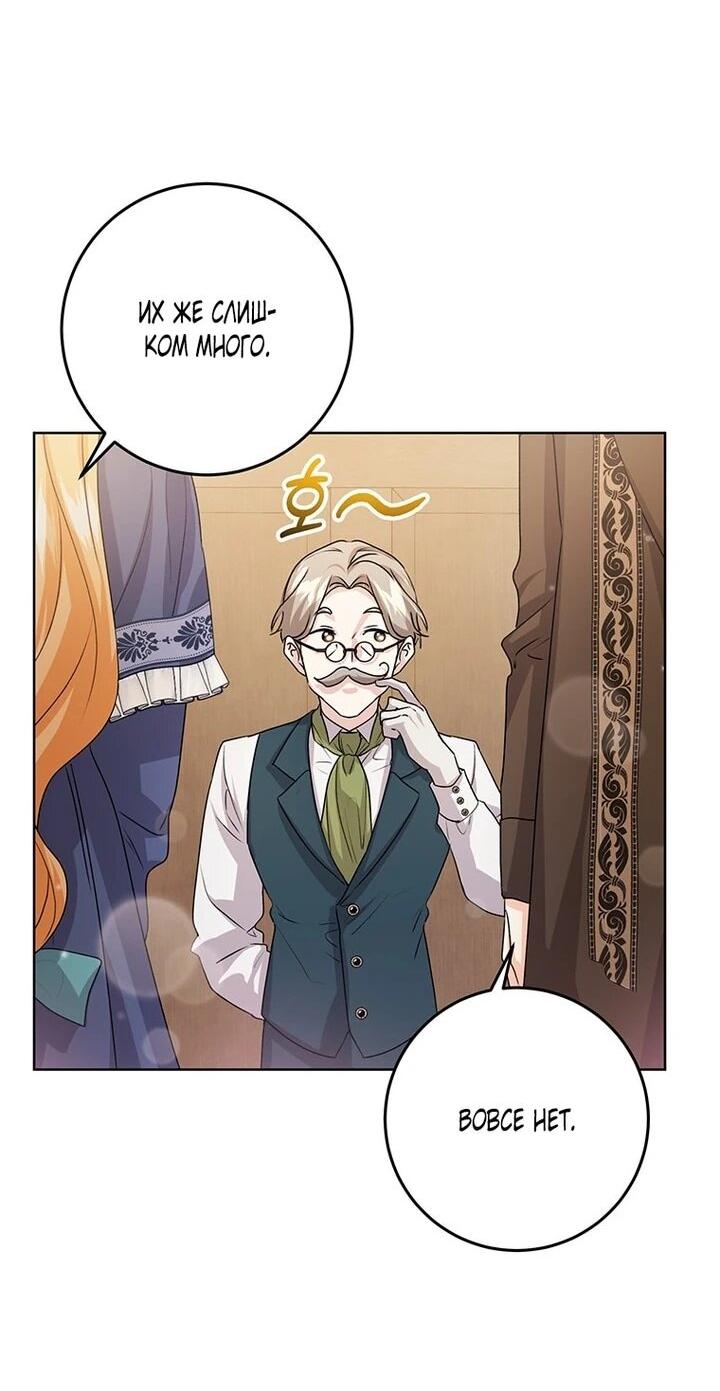 Манга Мне нужен спонсор - Глава 39 Страница 44