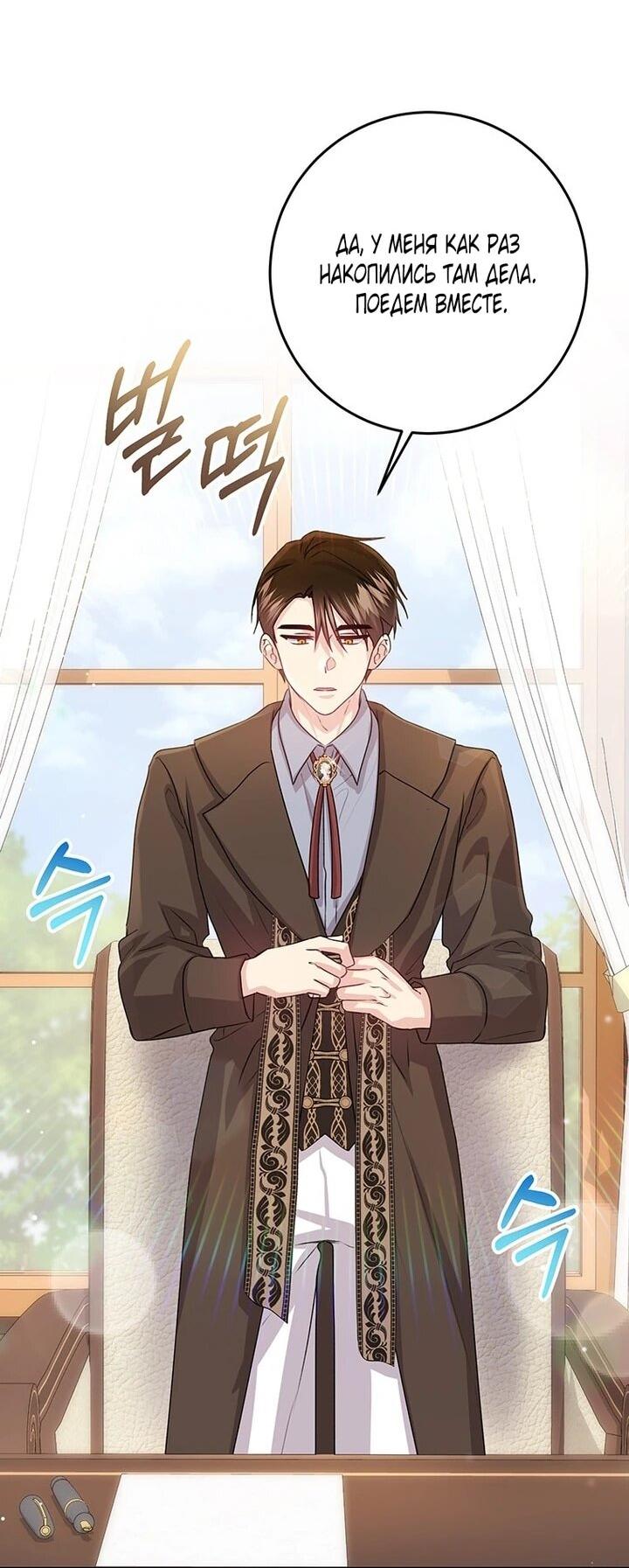 Манга Мне нужен спонсор - Глава 39 Страница 33